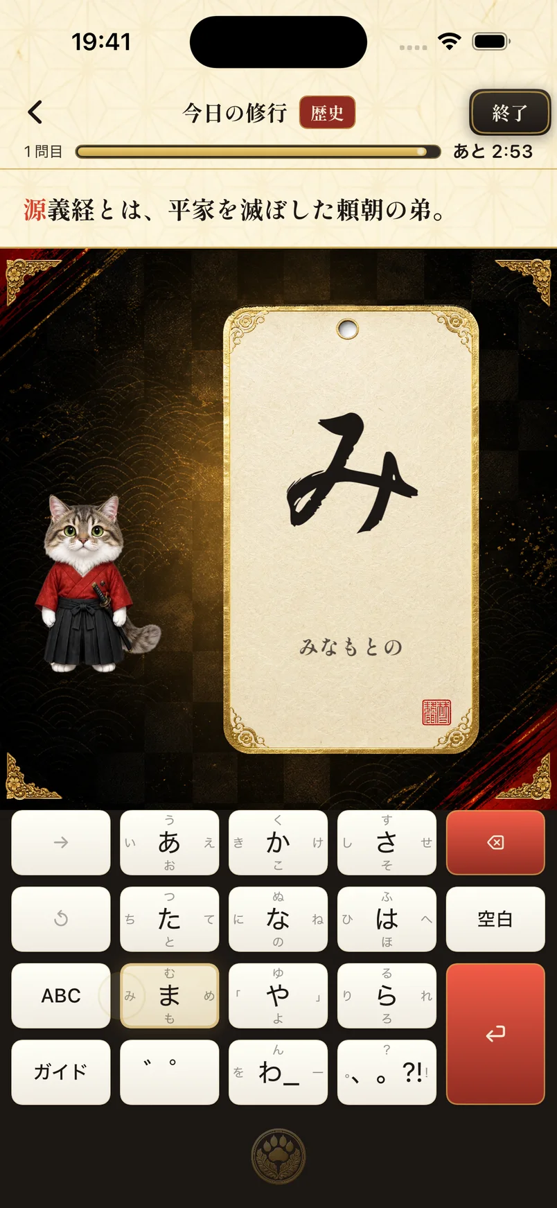 今日の修行——金のゲージが残り時間を示すプレイ画面