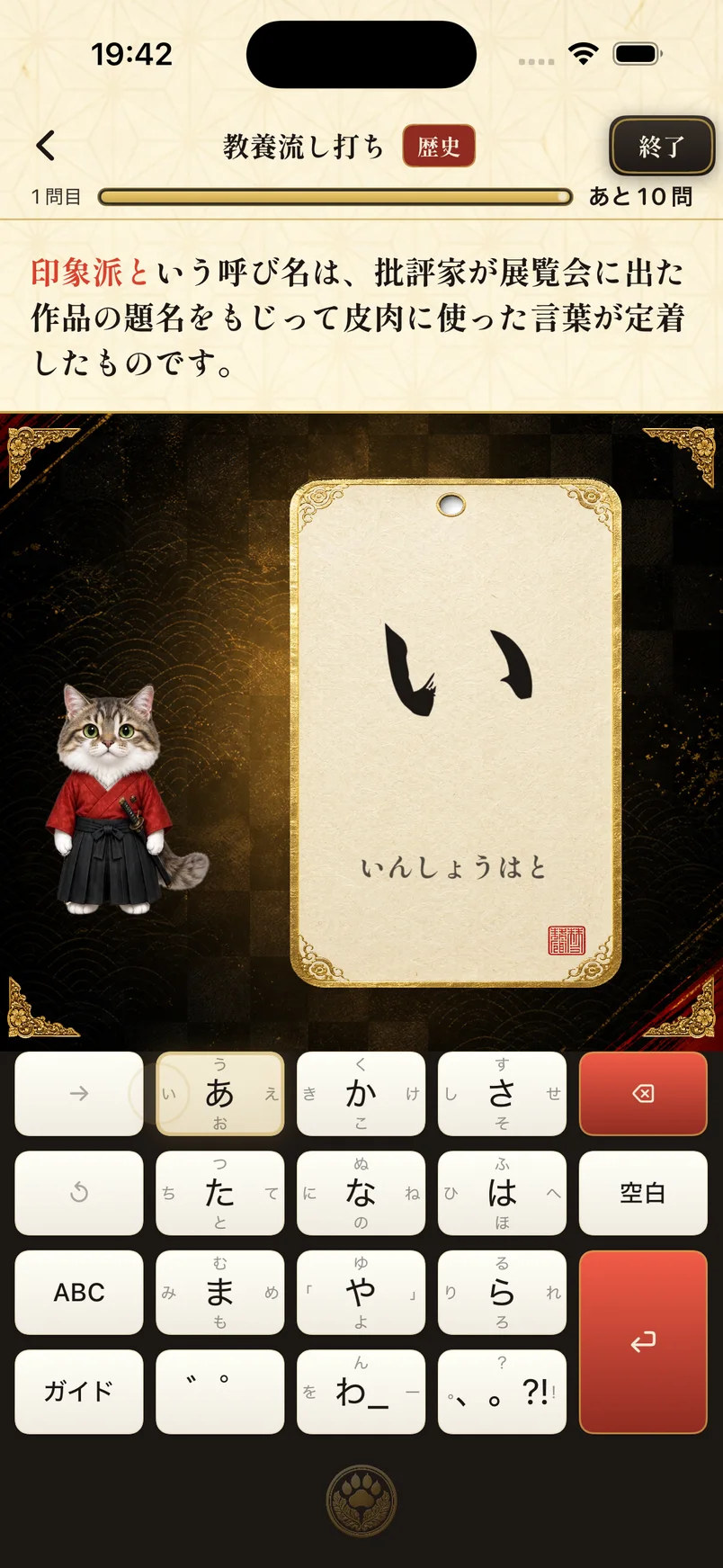 プレイ画面——標準配列そのままの自作フリックキーボード